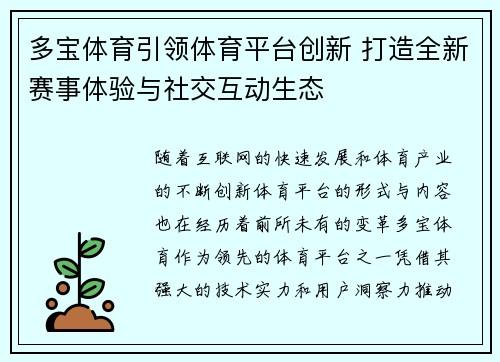 多宝体育引领体育平台创新 打造全新赛事体验与社交互动生态