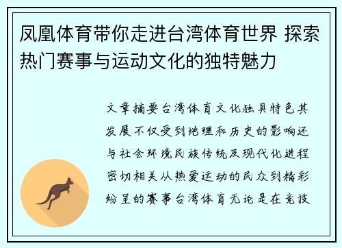 凤凰体育带你走进台湾体育世界 探索热门赛事与运动文化的独特魅力