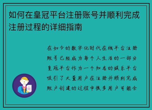 如何在皇冠平台注册账号并顺利完成注册过程的详细指南